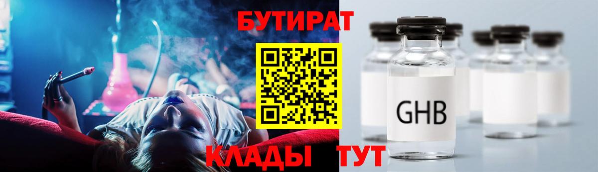Кингисепп  Бутират оксибутират  Вход с VPN 
