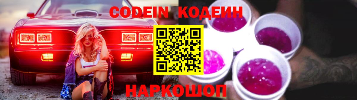 Codein напиток Lean (лин)  Вход с VPN  Кингисепп  Codein напиток Lean (лин) 