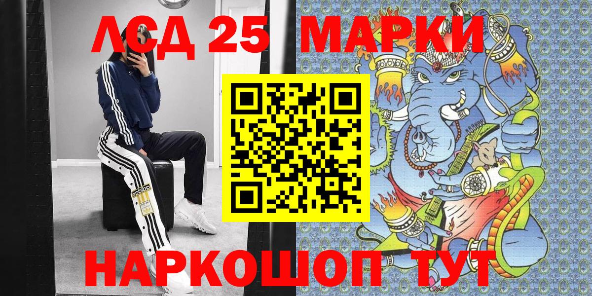 Марки 25I-NBOMe 1,8мг Кингисепп