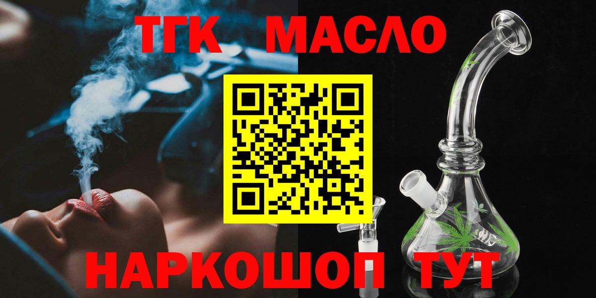 Кингисепп  ТГК концентрат  ТГК жижа  Вход с VPN 